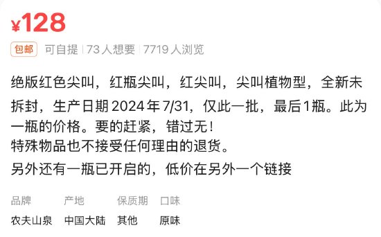 臨期紅色尖叫被炒到200元一瓶，網友：當初不是因為難喝才停產的嗎？