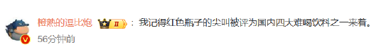 臨期紅色尖叫被炒到200元一瓶，網友：當初不是因為難喝才停產的嗎？