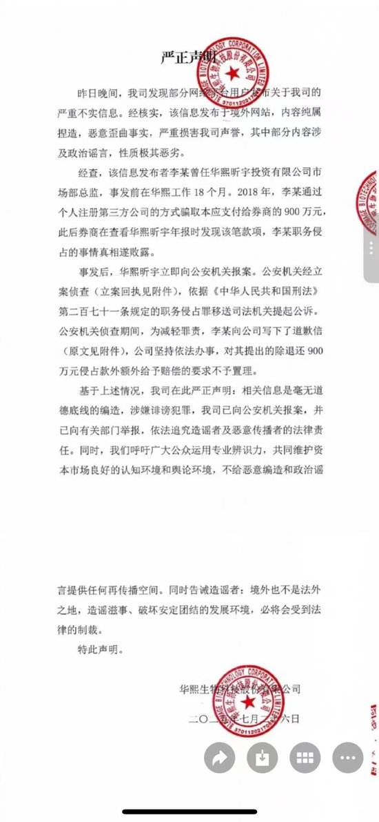 前資本市場部總經(jīng)理45萬字披露財務(wù)造假內(nèi)幕？華熙生物：內(nèi)容純屬捏造，信息發(fā)布者曾騙取公司900萬元