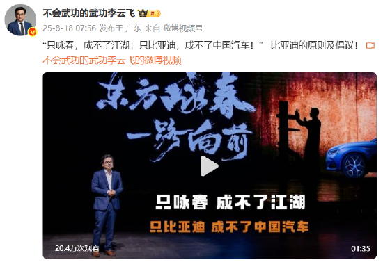 比亞迪李云飛：比亞迪和詠春一樣，專注自身發(fā)展從不主動(dòng)針對(duì)同行