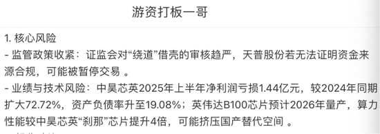 6連板妖股天普股份“接盤俠”什么來頭？3家上市公司跟著喝湯！